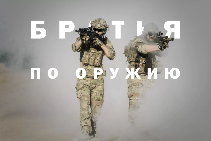 Солдаты в дыму