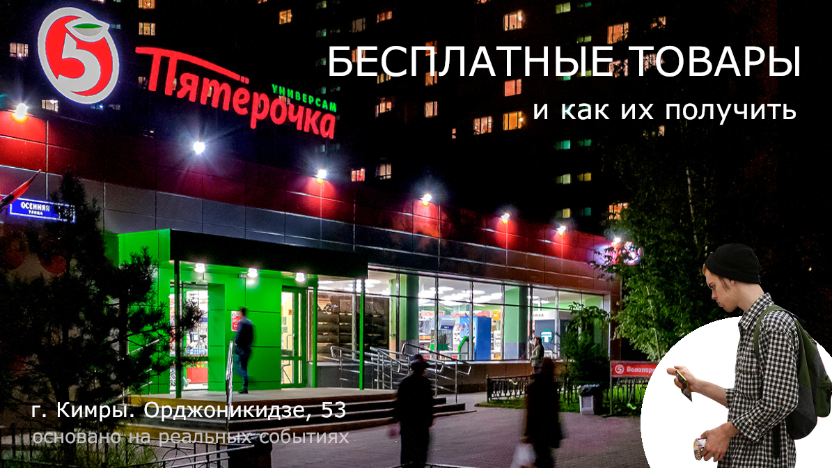 Один из магазинов сети "Пятёрочка"